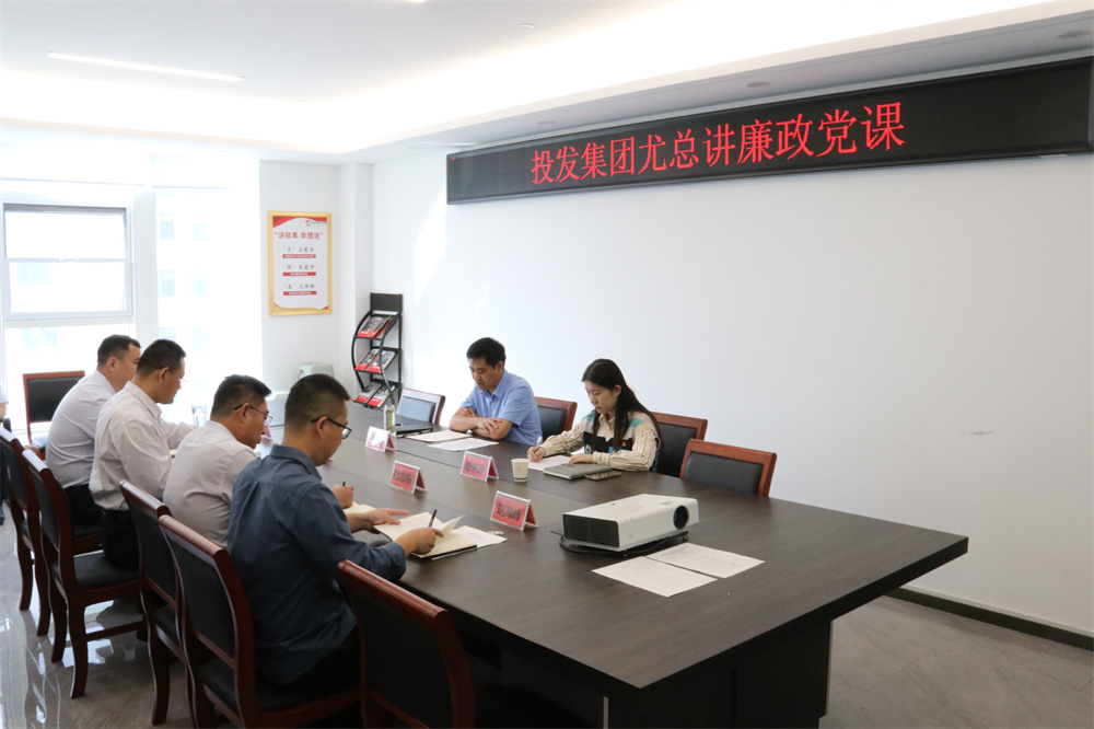 尤柳生同志到城区开发公司讲廉政党课