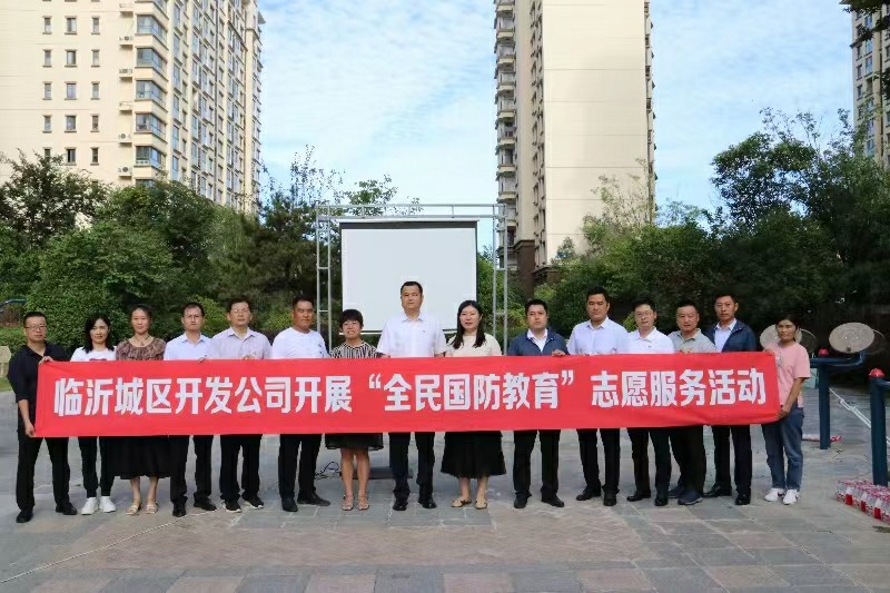城区开发公司党支部到“双报到”社区开展 “全民国防教育”志愿服务活动
